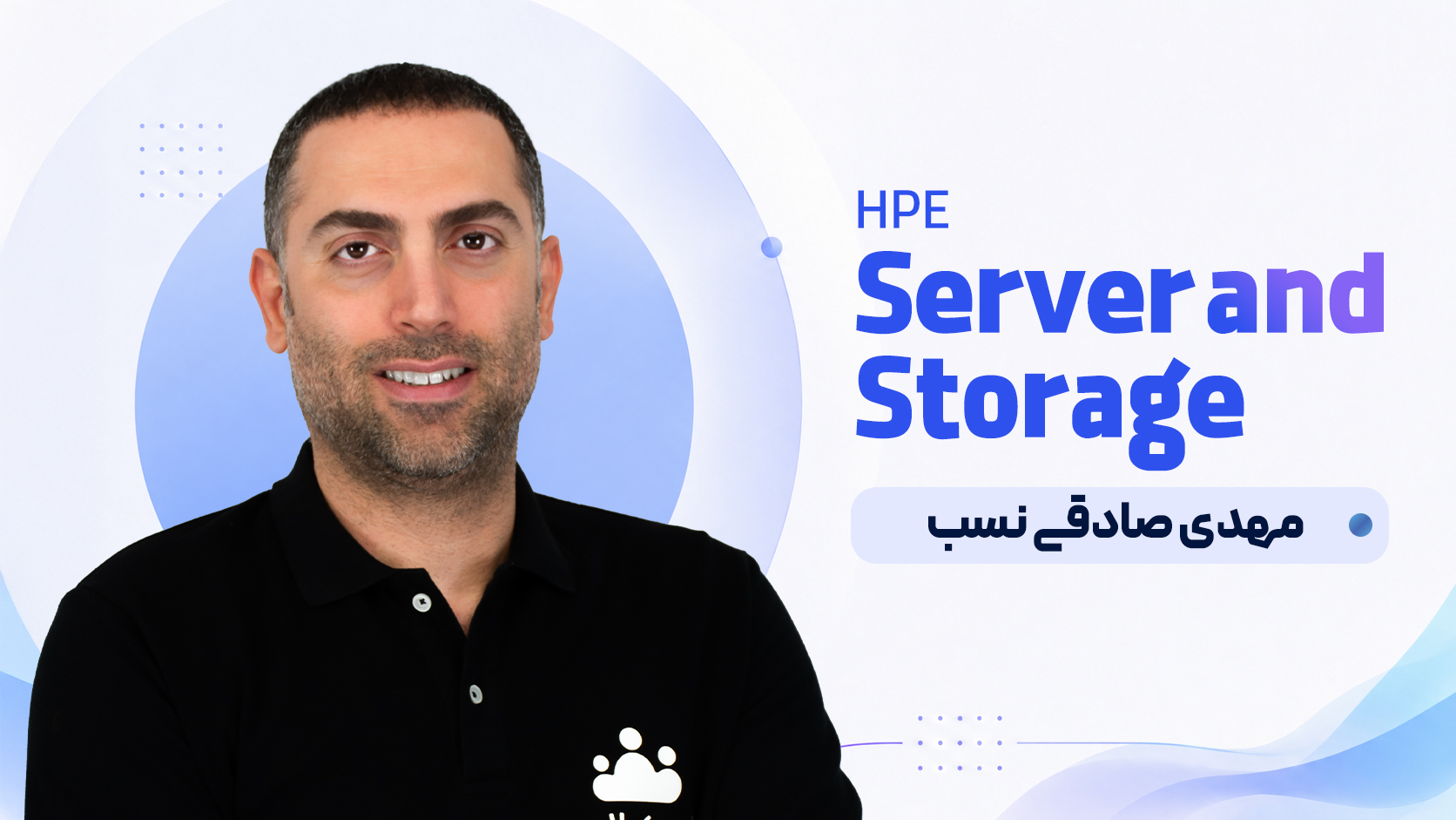 کارشناس HPE Server and Storage