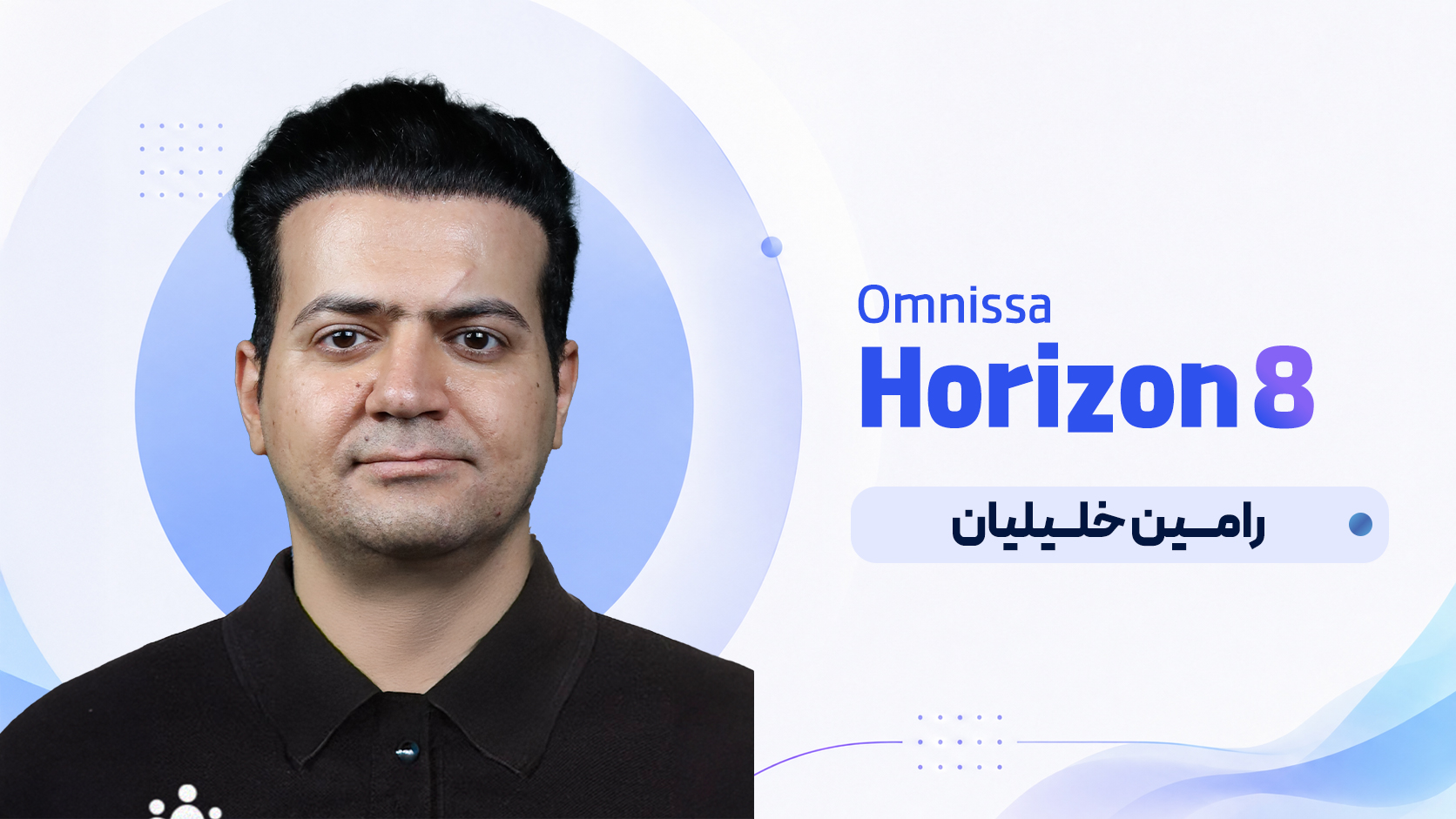 متخصص Omnissa Horizon 8