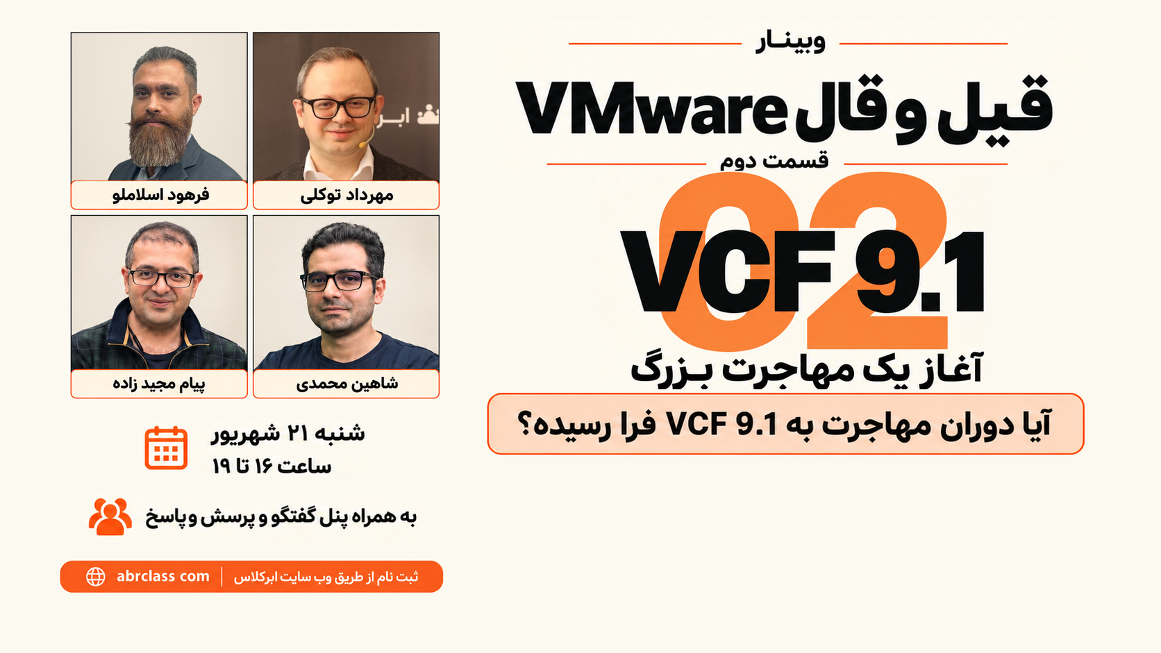 قیل و قال VMware، قسمت دوم