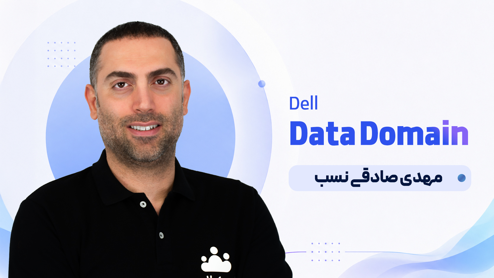 (Power Protect) Dell Data Domain